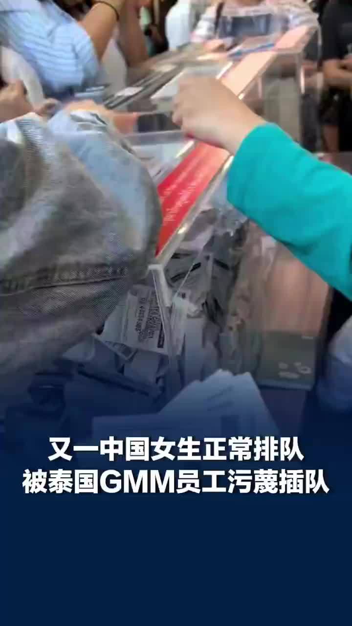 又一女生称被gmm工作人员污蔑插队：自己正常排队被污蔑插队，工作人员一句道歉没有