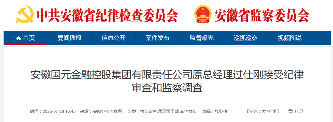 安徽一企业原总经理过仕刚被查！