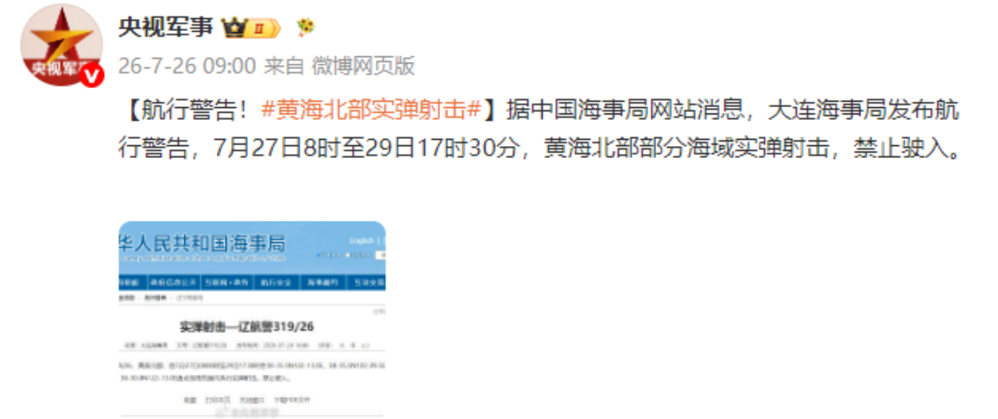 航行警告!黄海北部部分海域实弹射击,禁止驶入