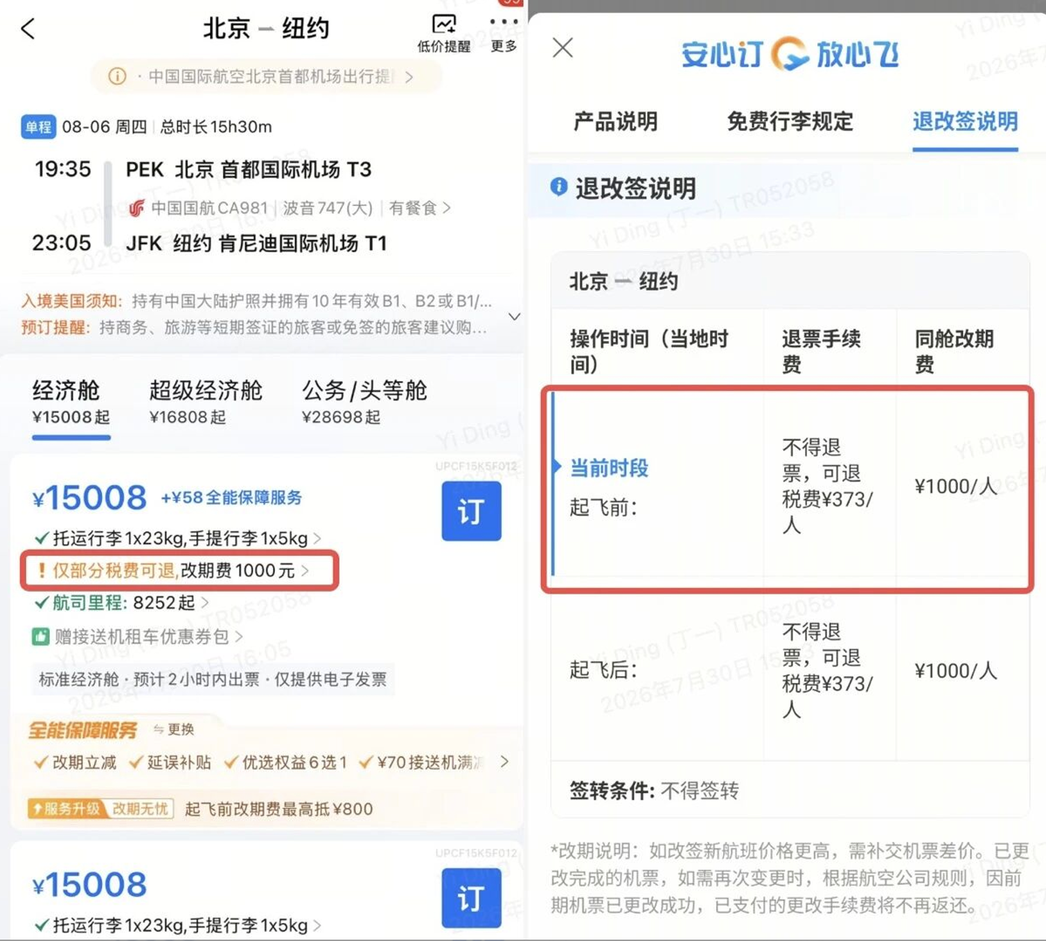 携程回应万元国际机票退票争议:已按六重保障全额补偿