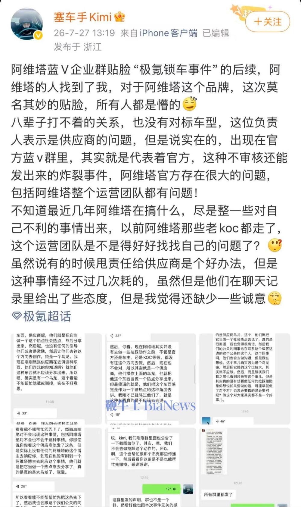 曝阿维塔企业群贴脸拉踩“极氪锁车事件”,内部人员回应:供应商操作乌龙