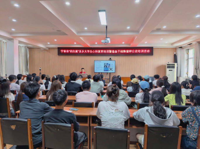 宁晋县开展“燕归巢”返家乡大学生应急救护暨造血干细胞捐献公益培训
