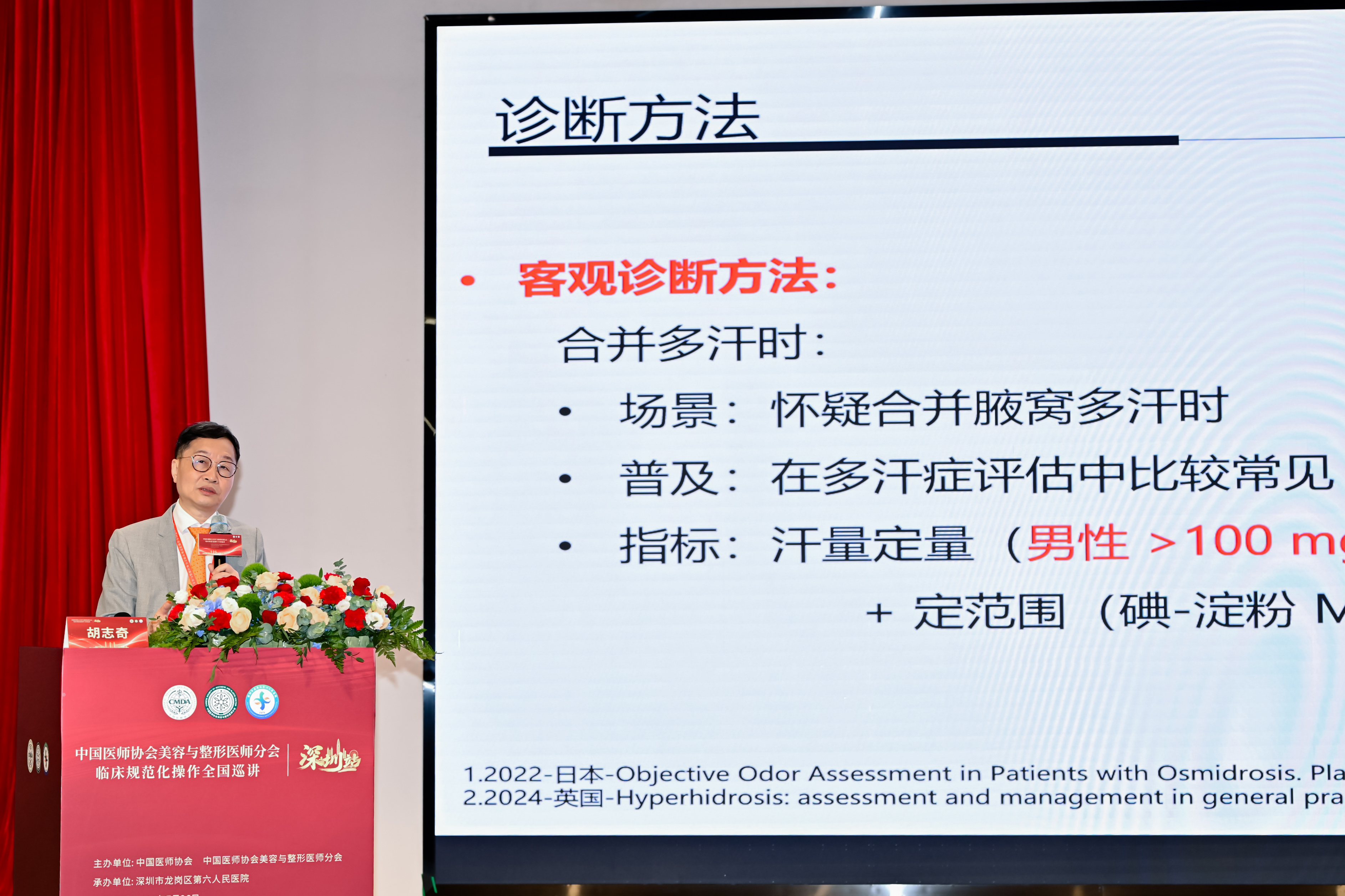 以专业赋能基层 以规范护航医美—— “中国医师协会美容与整形医师分会临床 规范化操作全国巡讲-深圳站”在龙岗六院顺利举办