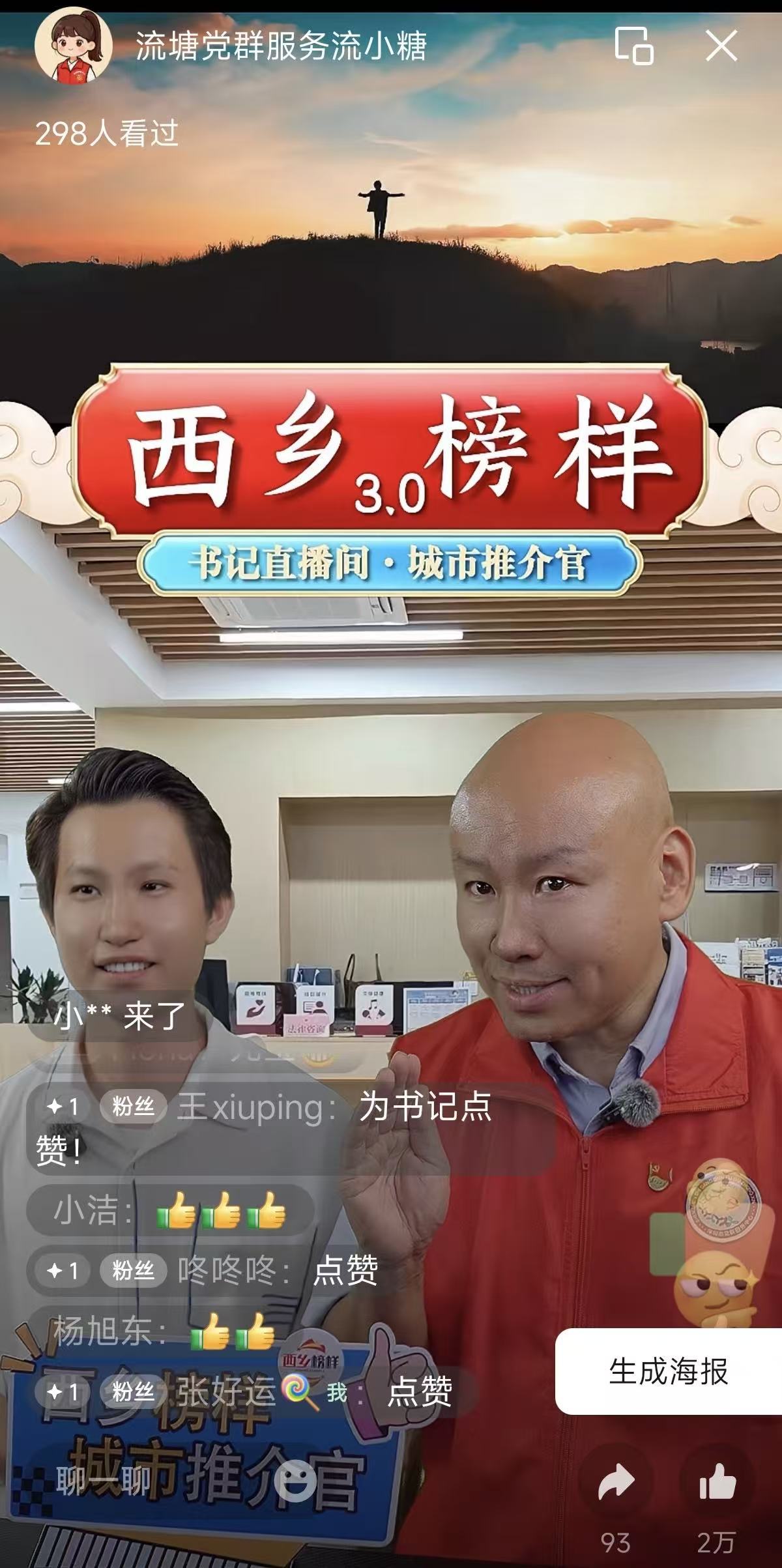 “书记直播间”精彩瞬间