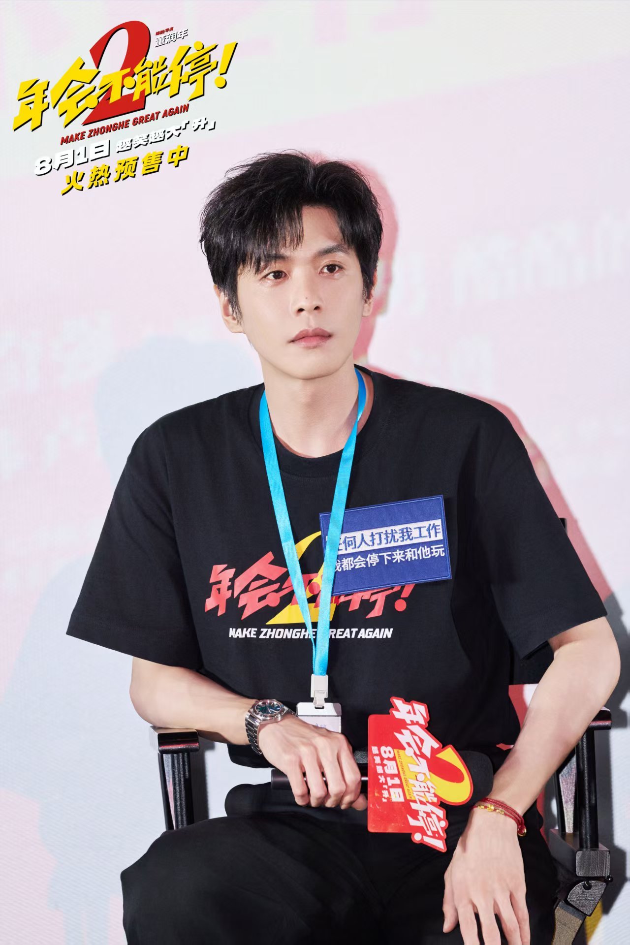年会不能停2！首映礼：张若昀白客逗趣互动，六城路演点燃暑期档  第2张