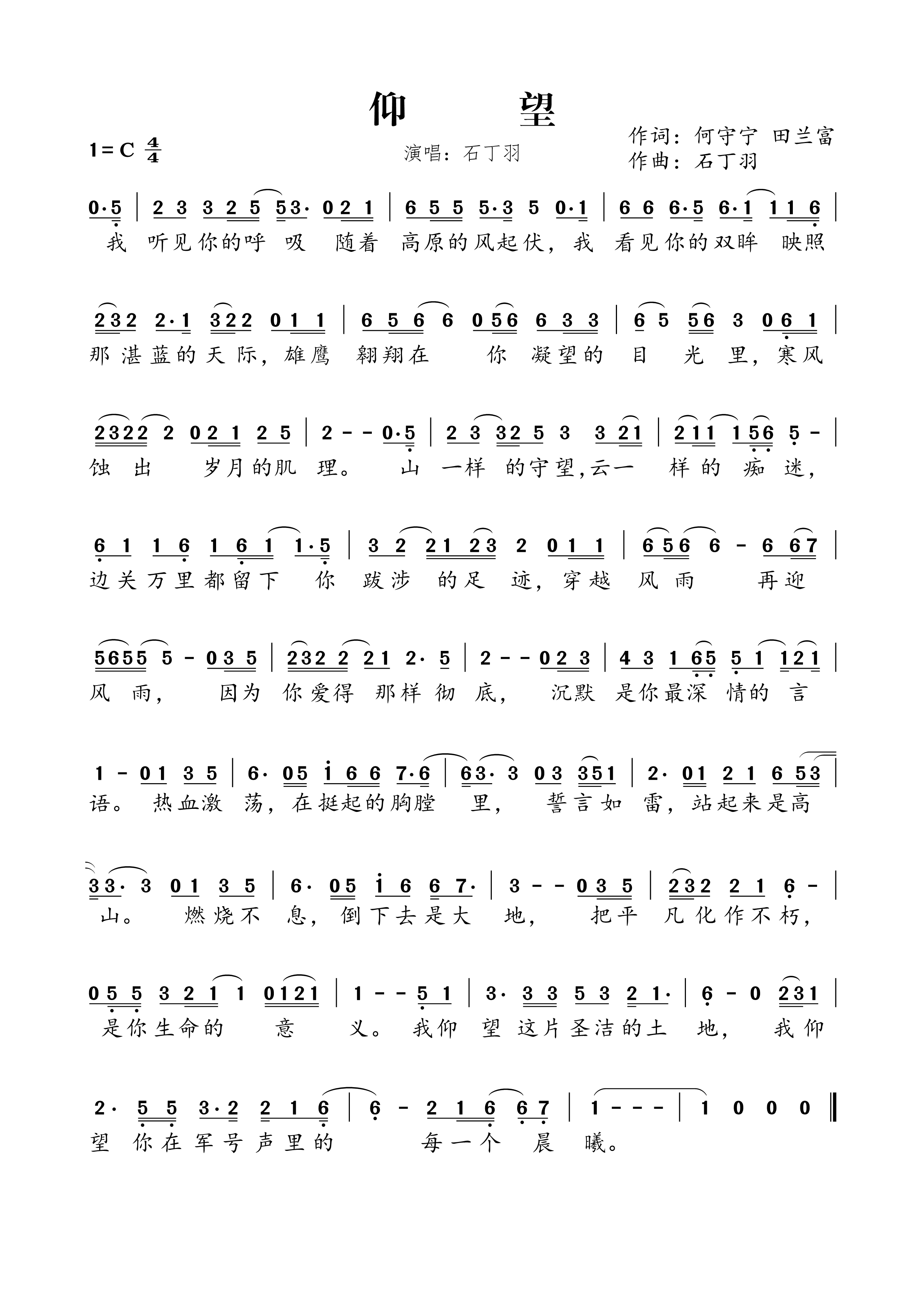 河北传媒学院创作发布军旅歌曲《仰望》献礼建军99周年
