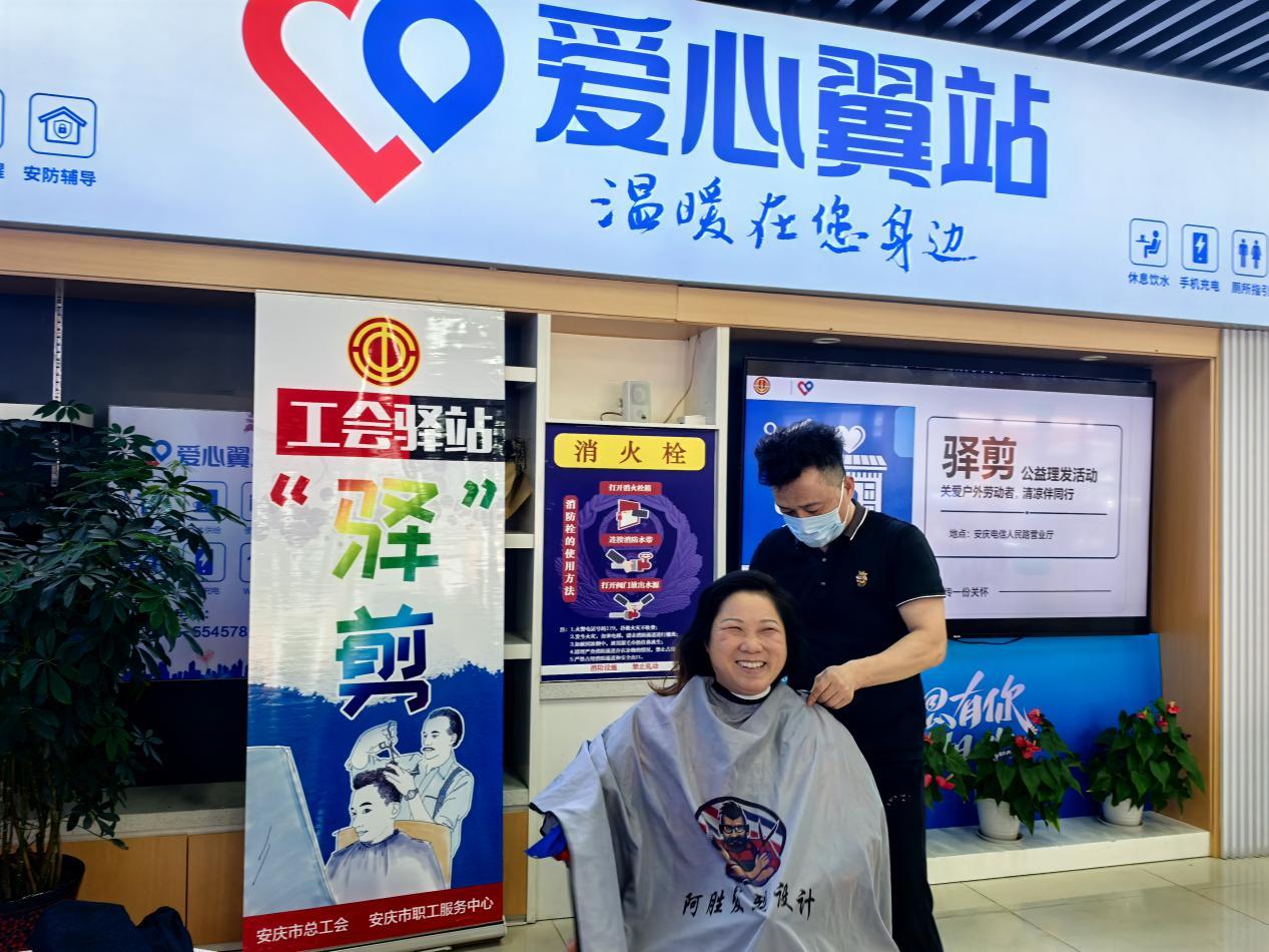 安庆人民路厅爱心翼站