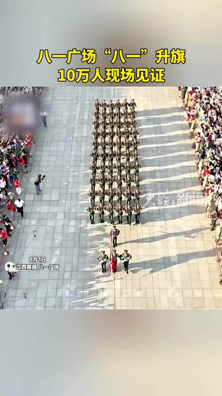 八一广场，“八一”升旗，10万人现场见证