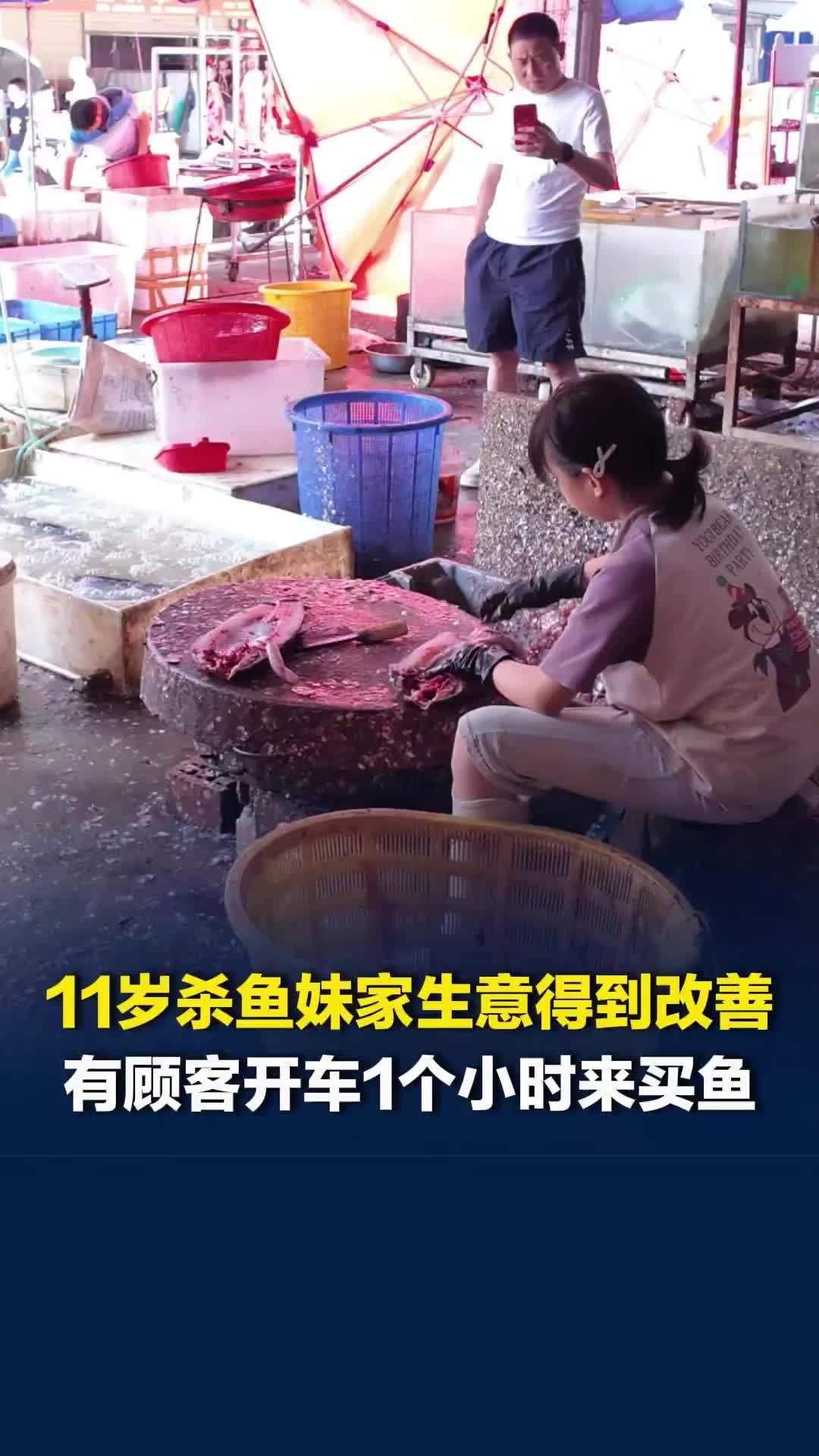 长沙11岁杀鱼妹妹引关注，有顾客开车1小时过来买鱼，一直夸女孩懂事