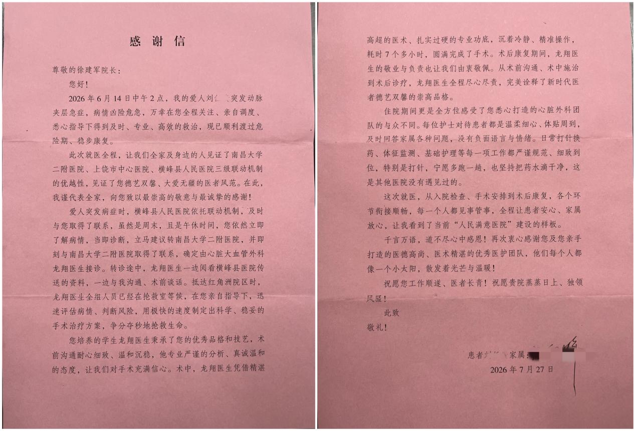 一封感谢信背后：南昌大学二附院的生死时速与医者温度