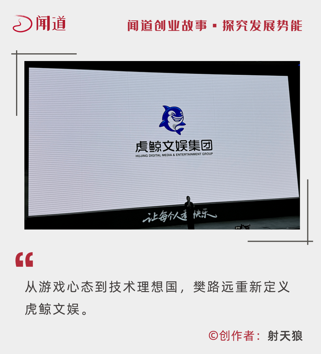 彻底失去灵犀互娱,虎鲸文娱豪赌AI、全面换将,老帅樊路远只剩最后一舞
