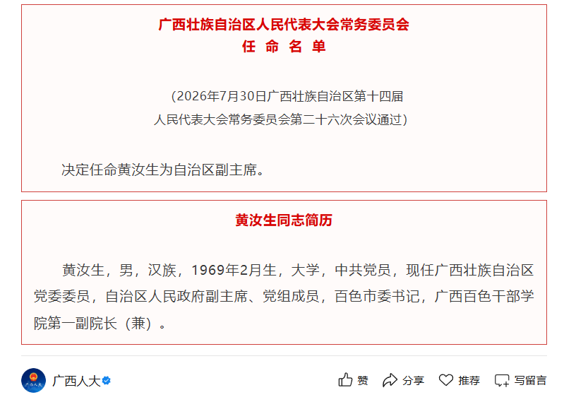 这位湖北人履新