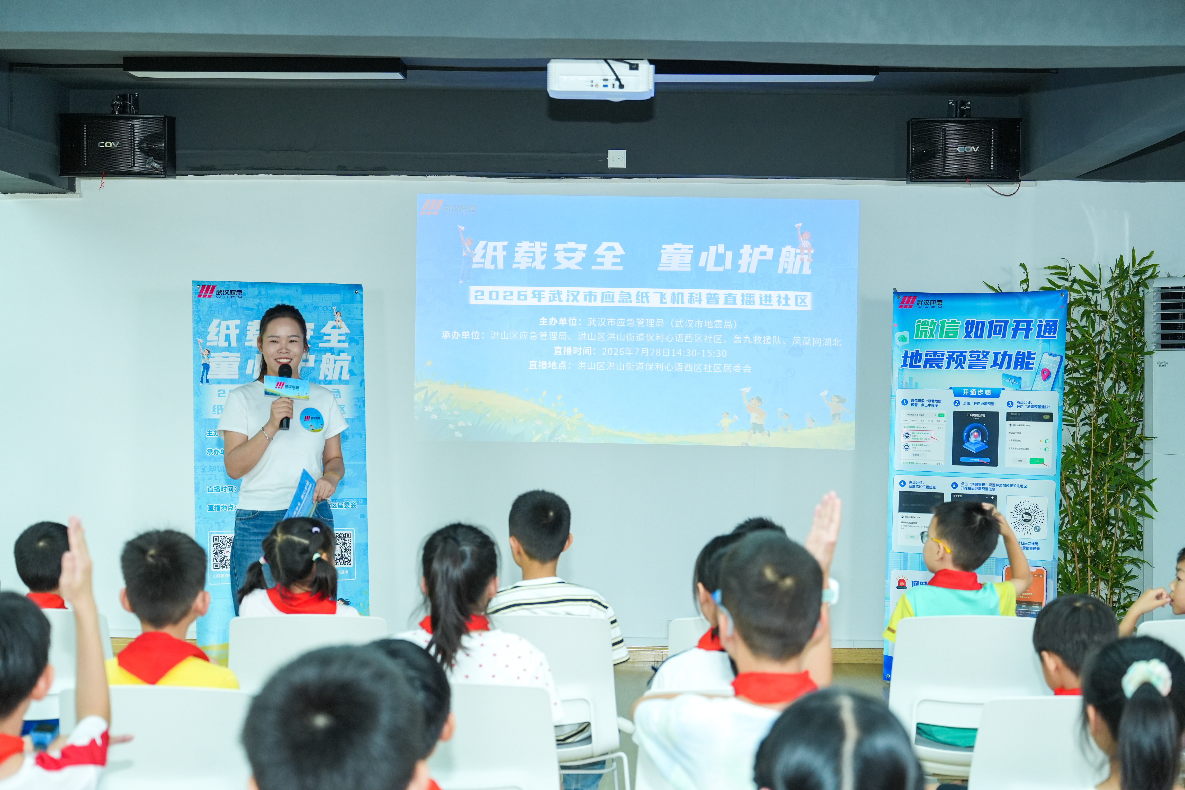 2026年武汉市应急纸飞机科普直播活动走进社区 解锁趣味应急安全课堂
