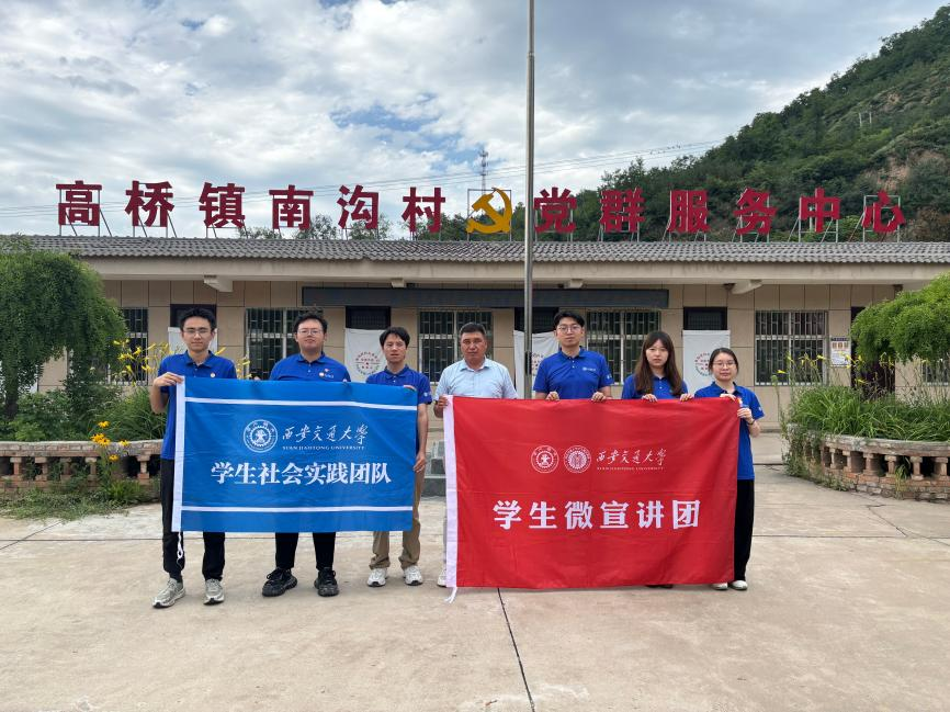 图为西安交通大学学生微宣讲团社会实践队于安塞区南沟村合影留念。黄翰林供图