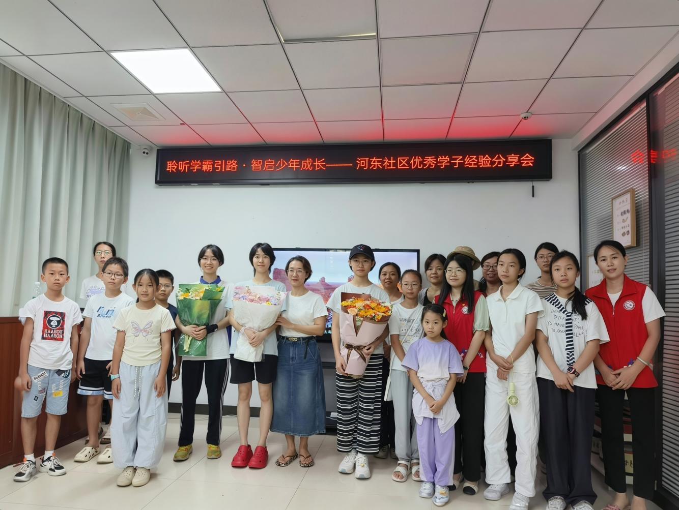聆听学霸引路，智启少年成长--河东社区优秀学子经验分享会