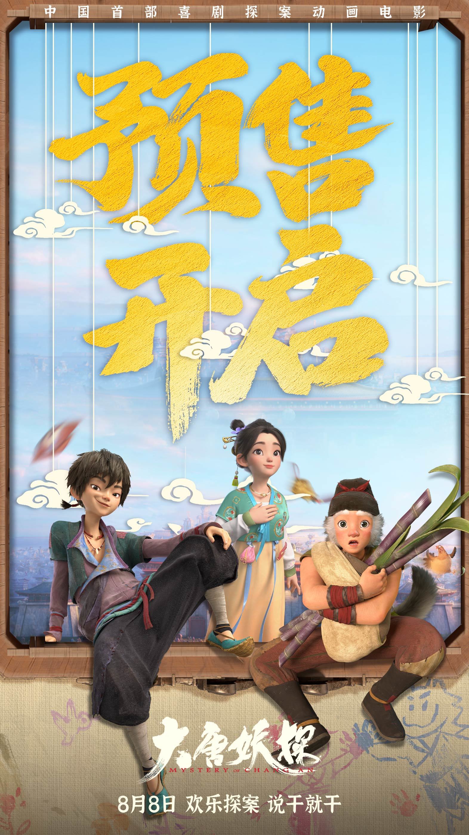 马嘉祺新歌不退！唱响，电影大唐妖探预售正式启动