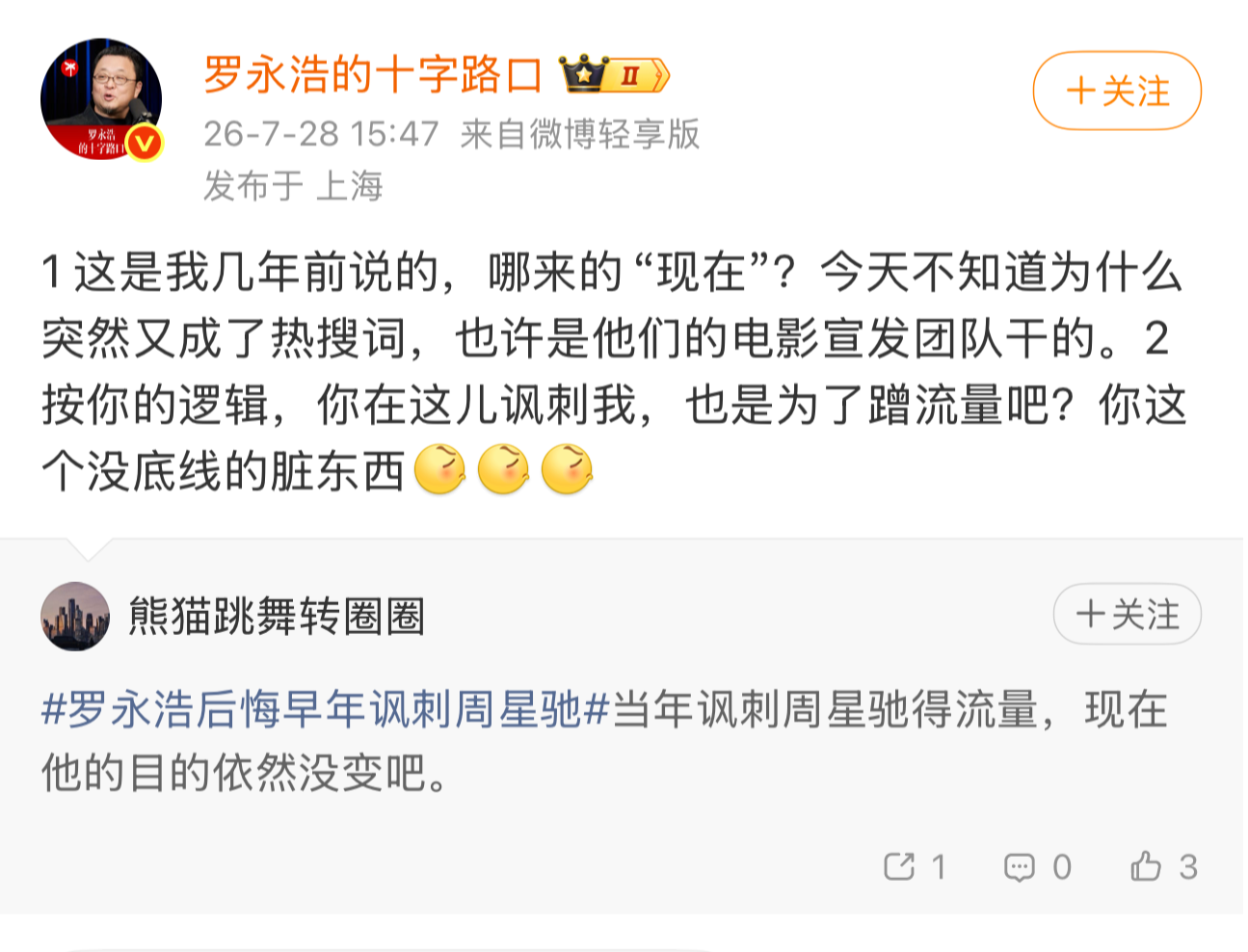 罗永浩回应“后悔讽刺周星驰”热搜:疑为电影宣发团队炒作