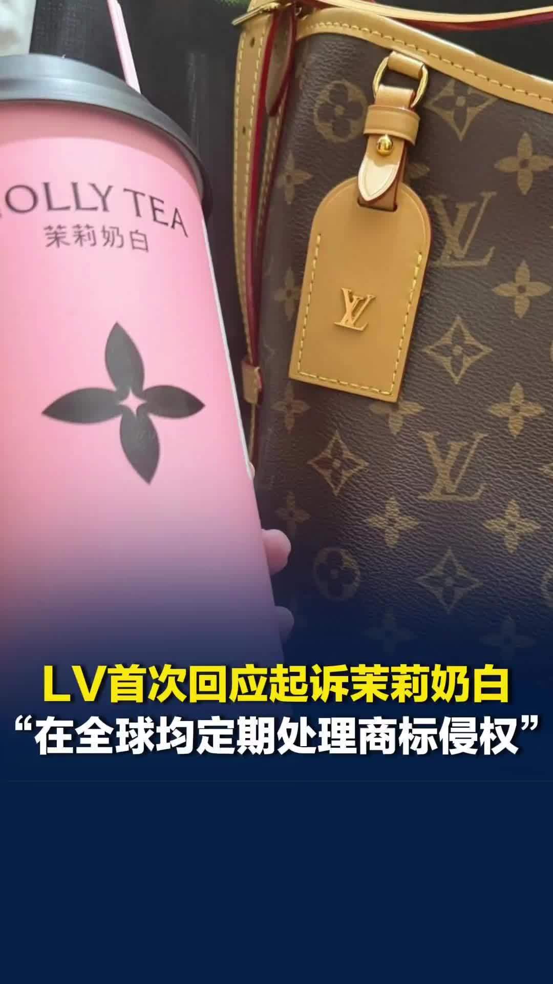 LV首次回应起诉茉莉奶白：不只是在中国，我们的团队持续定期在全球多国处理商标侵权