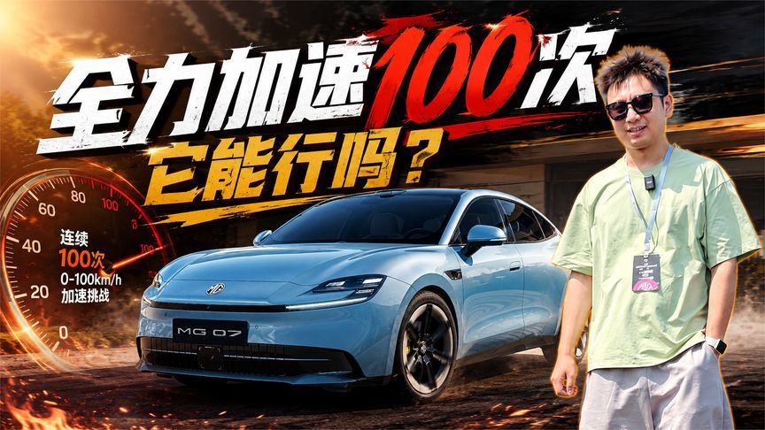 连续弹射100次，MG 07能行吗？
