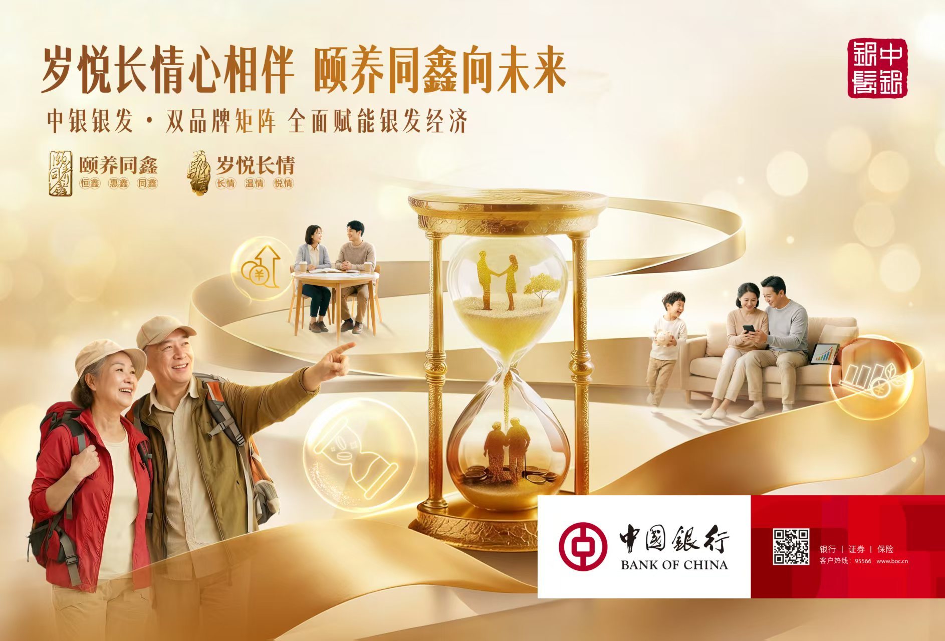 养老金融“豫”见美好：河南中行以金融温度绘就“享老”画卷