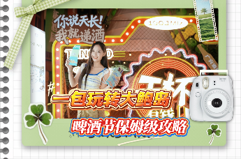 一包玩转大鲍岛 保姆级攻略请收好