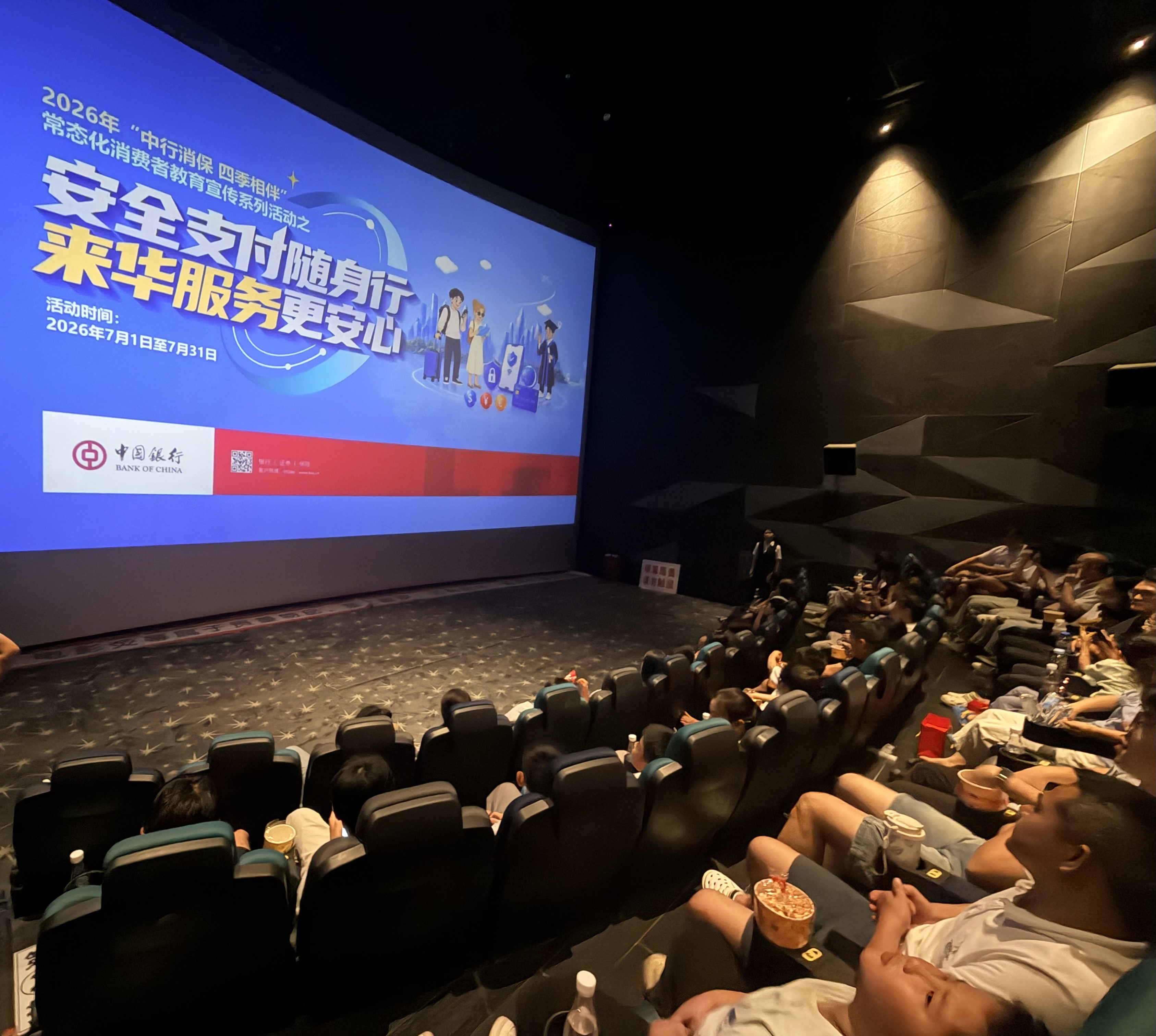 中行江西省分行积极开展“安全支付随身行，来华支付更安心”专项教育宣传活动