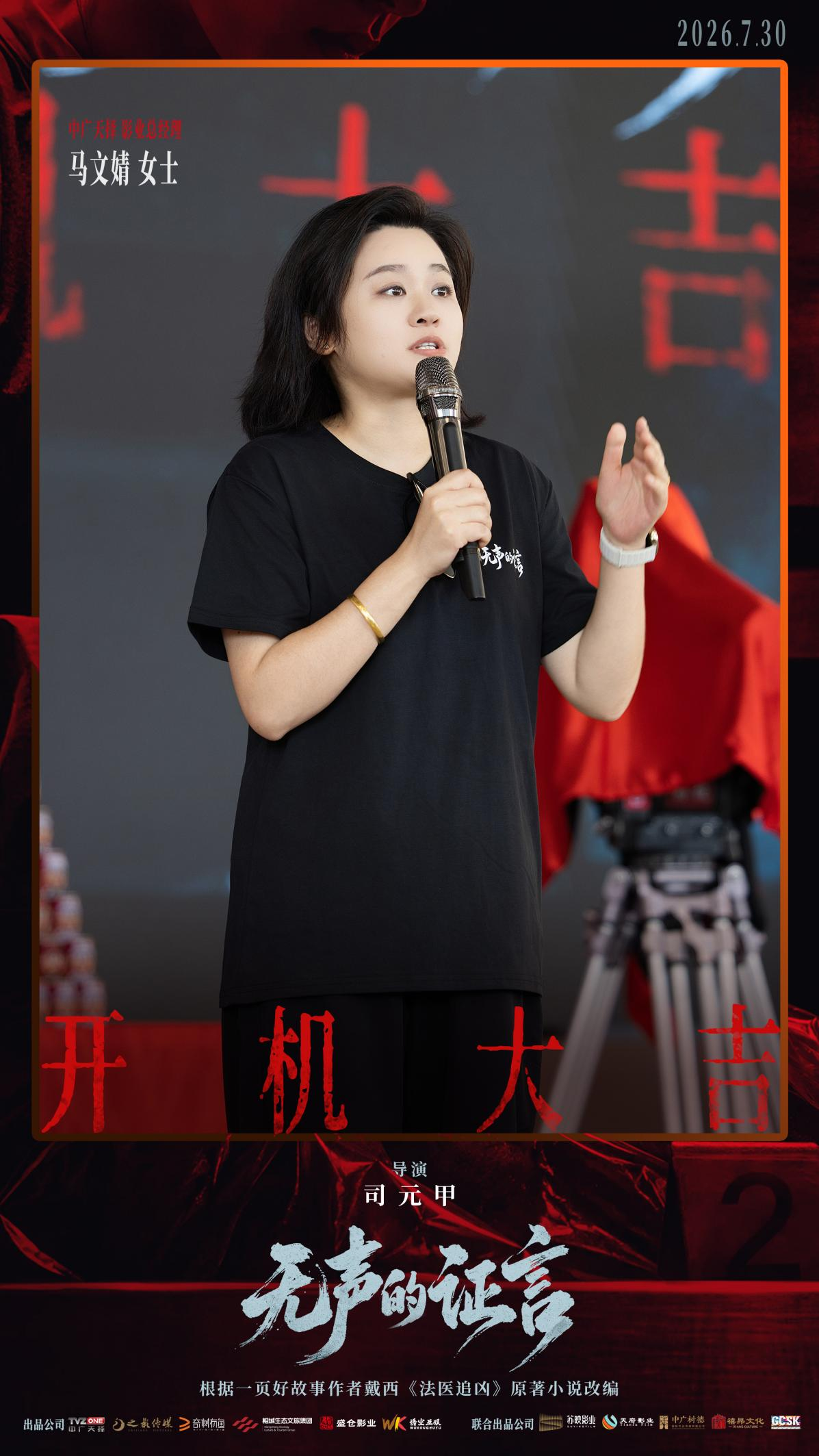 刑侦悬疑剧《无声的证言》开机 王龙正嘉泽破译“尸体记忆”