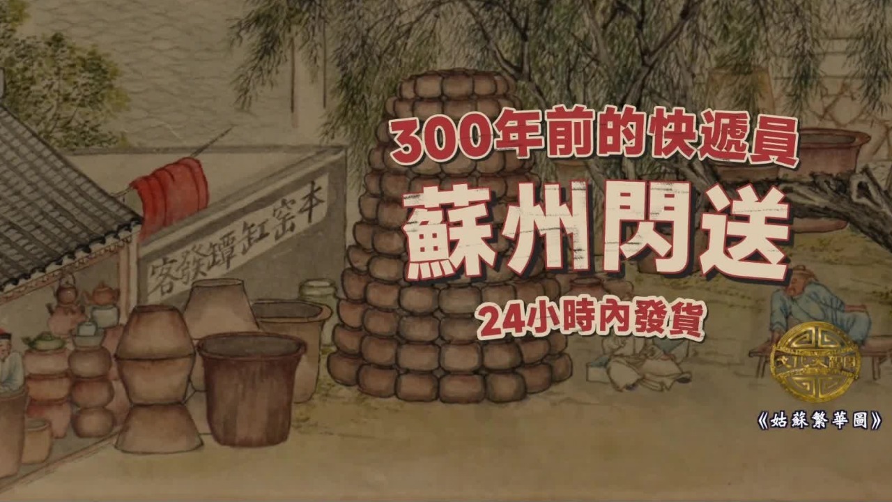 穿越感拉满！细看《姑苏繁华图》，清代苏州就有快递、澡堂服务业