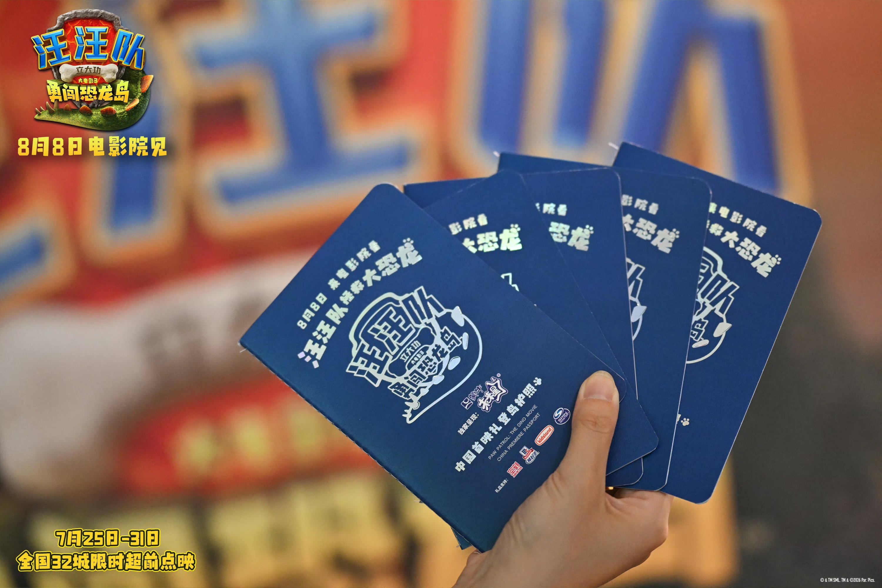 《汪汪队立大功大电影3》中国首映礼欢乐举行 首轮点映给孩子带来欢乐-硕谷新闻聚合