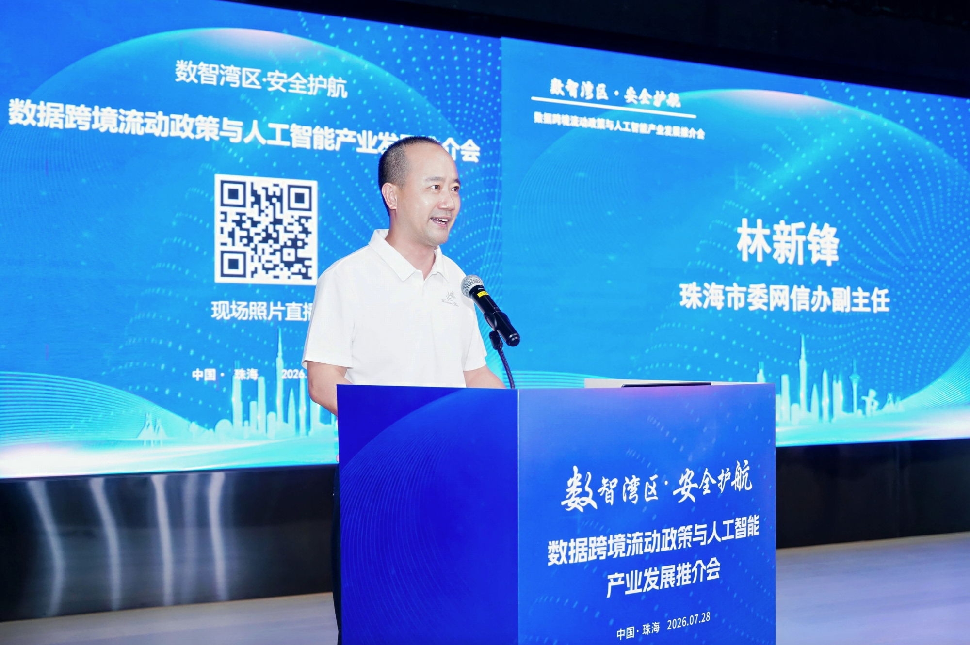 珠海网络空间安全协会举办数据跨境流动政策与人工智能产业发展推介会(图2)