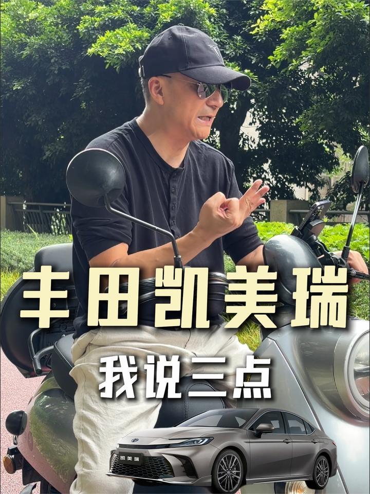 有钱就干凯美瑞