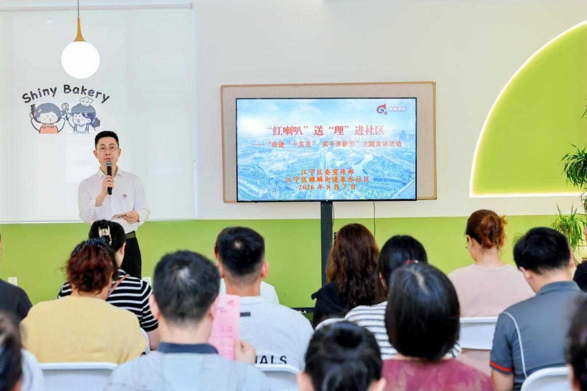 南京江宁:“红喇叭”送“理”进社区