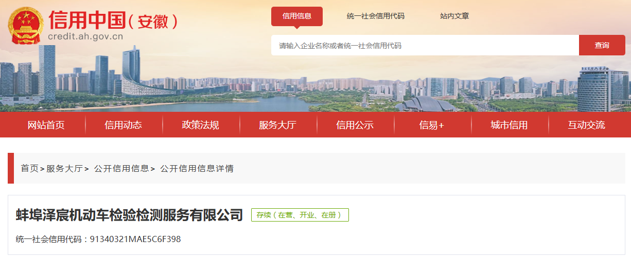 蚌埠一公司因出具虚假排放检验报告被罚没20.16万元！