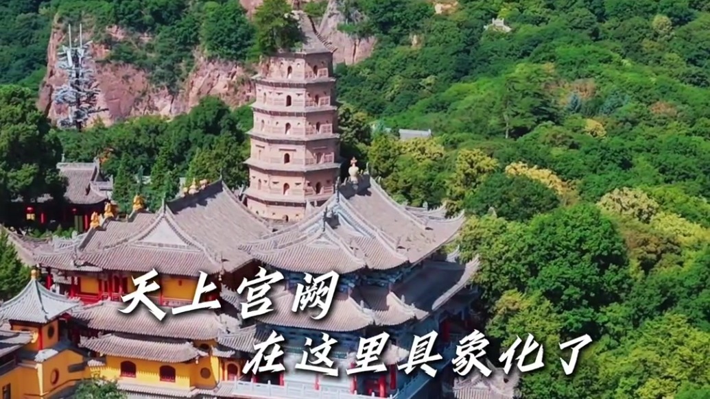原来世上真有崆峒山，天上宫阙在这里具象化了