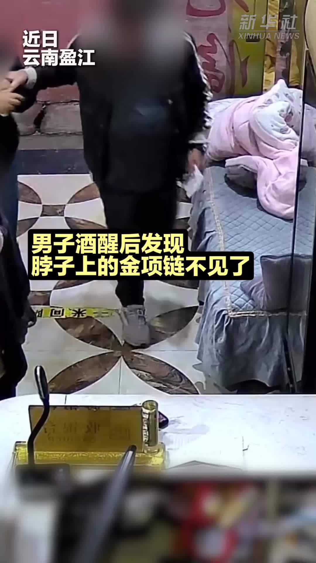 男子金项链不翼而飞 警方揭露“朋友”真面目