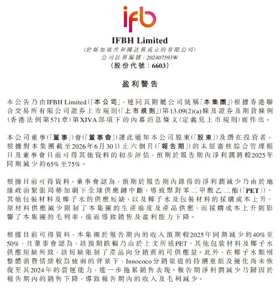 星空SPORTS：曾被质疑“非100%椰子水”的品牌if业绩爆雷了？(图1)