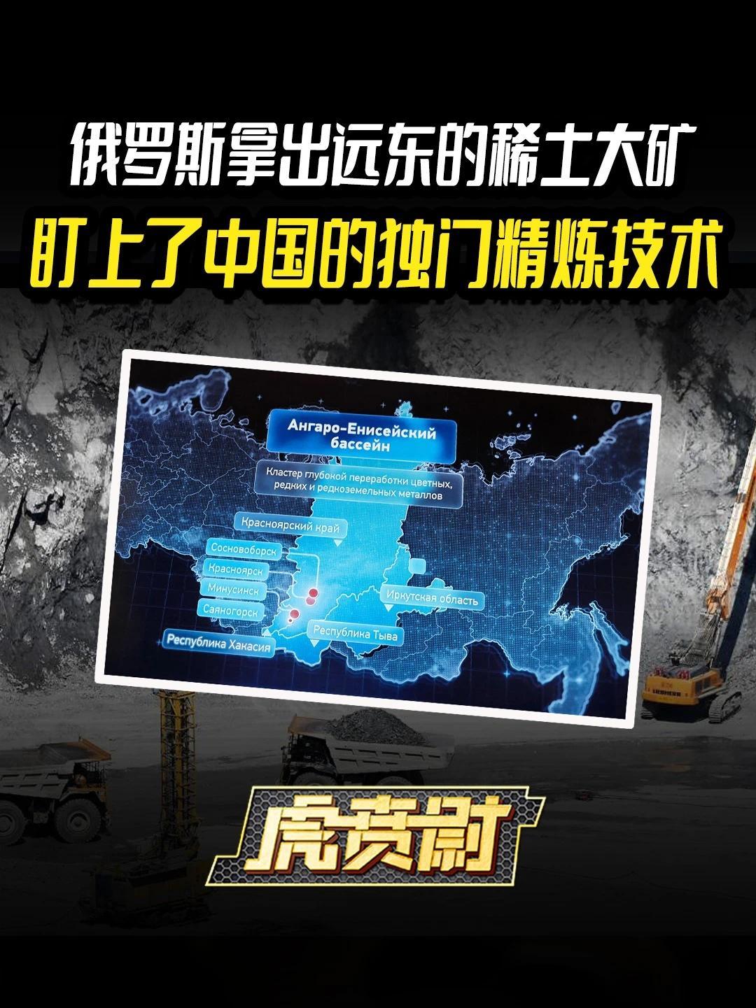 俄罗斯拿出远东的稀土大矿，盯上了中国的独门精炼技术 #全球创作者计划  #零基础看懂全球