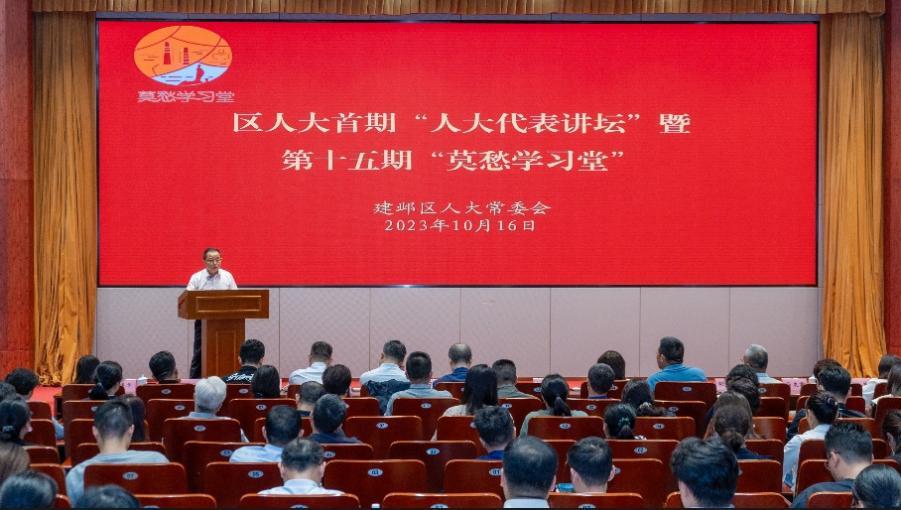 首期“人大代表讲坛”暨第十五期“莫愁学习堂”，建邺区人大常委会党组书记、主任梁爱国讲话
