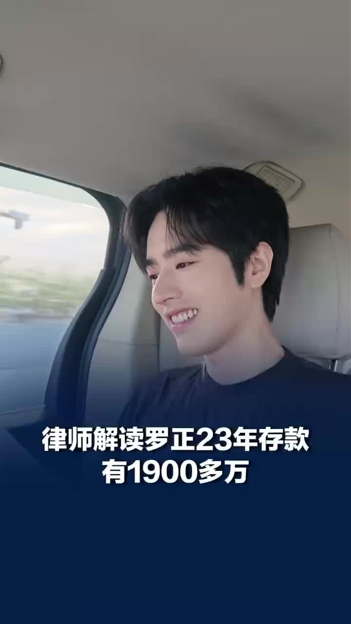律师称罗正账户其实没有千万存款：财产保全冻结额度不等于实际存款