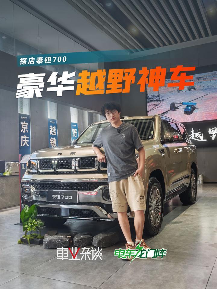 30万的泰钽700，智能有华为，硬派有北京越野