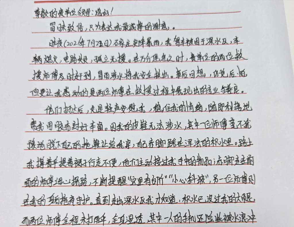 暴雨中的温暖守护——英大财险河北分公司应急服务获客户表扬信，彰显为民服务初心