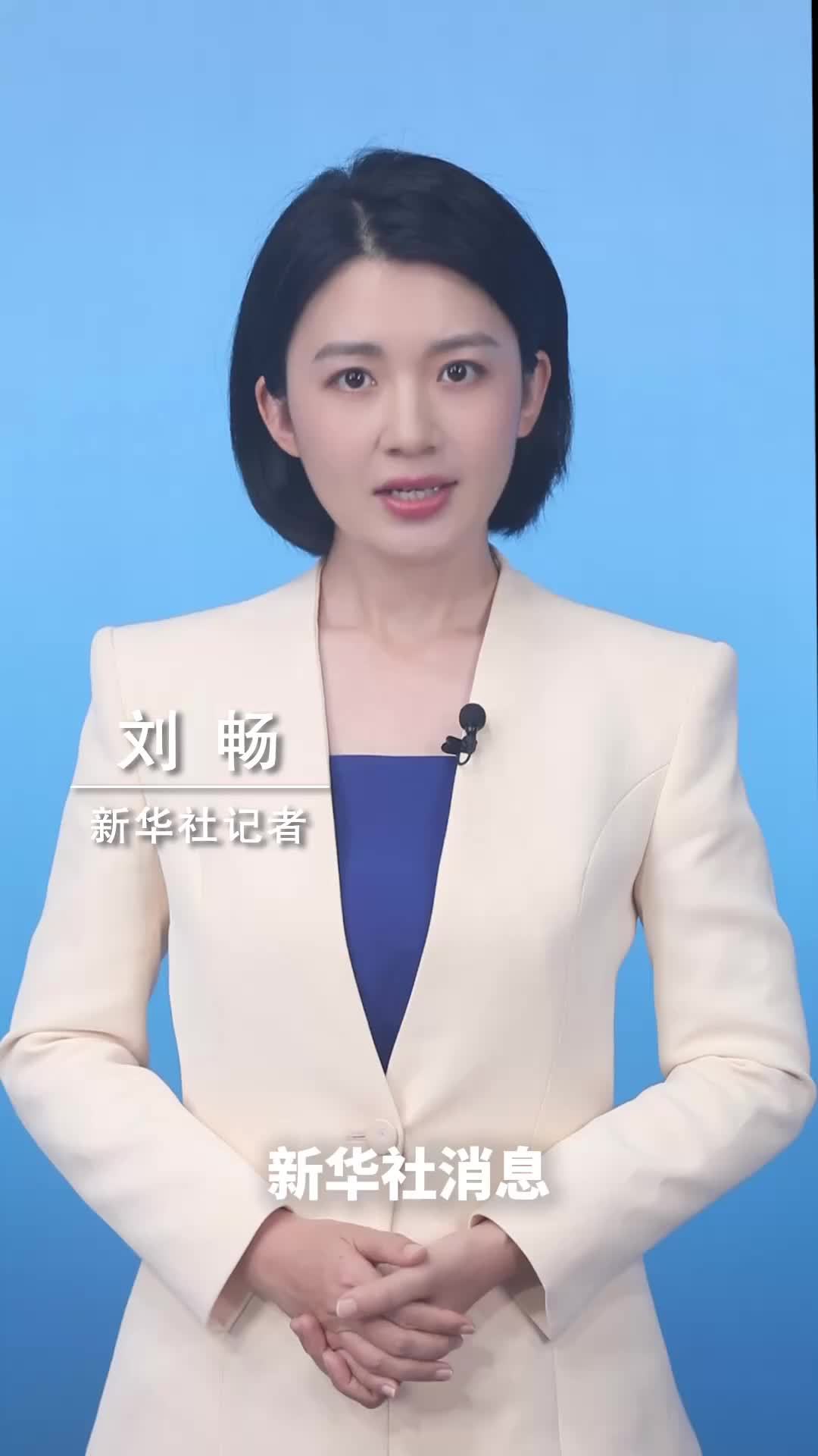 新华社消息｜我国发起首例对外贸易国家安全调查
