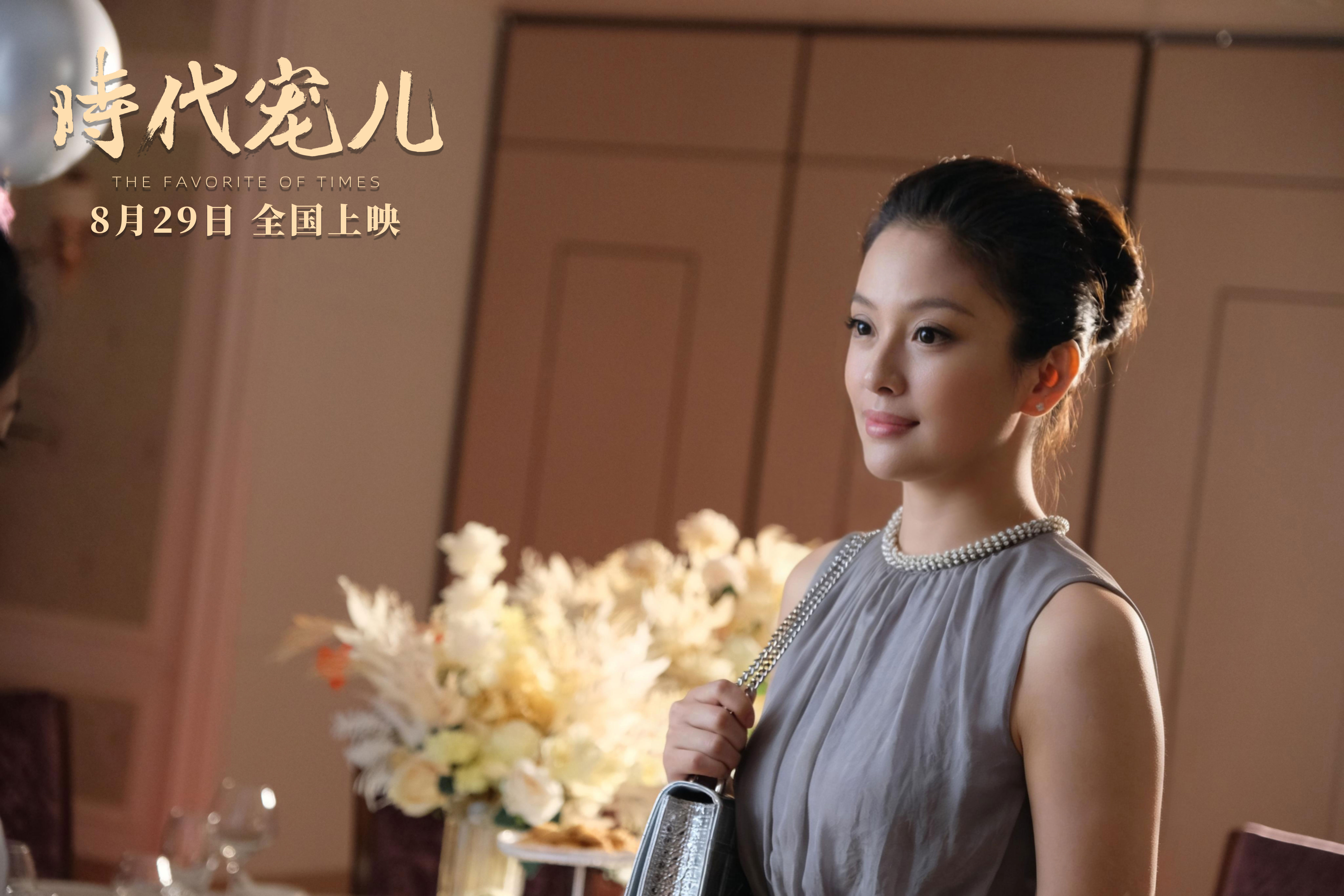 电影《时代宠儿》定档8月29日 大女主逆境破局诠释爱与宽恕