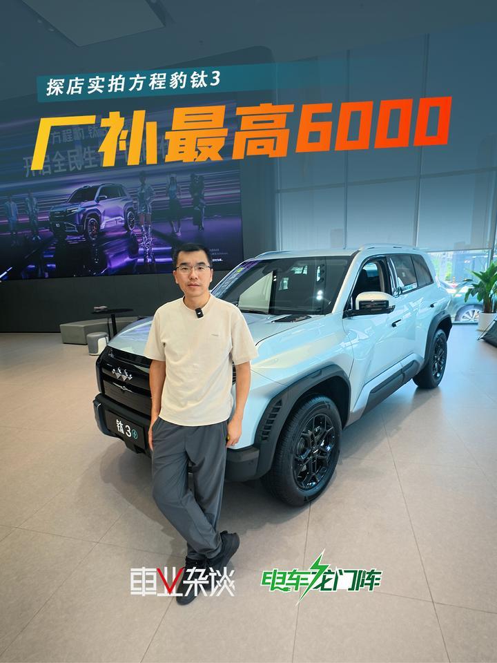 有15万的预算买钛3，到底图什么？方盒子带来的情绪价值