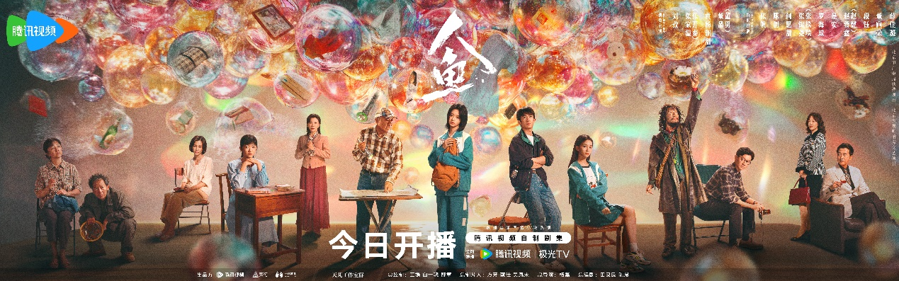 电视剧《人鱼》今日开播 直面现实伤痛探寻暗夜中新生力量 电视剧《人鱼》今日开播 直面现实伤痛探寻暗夜中新生力量
