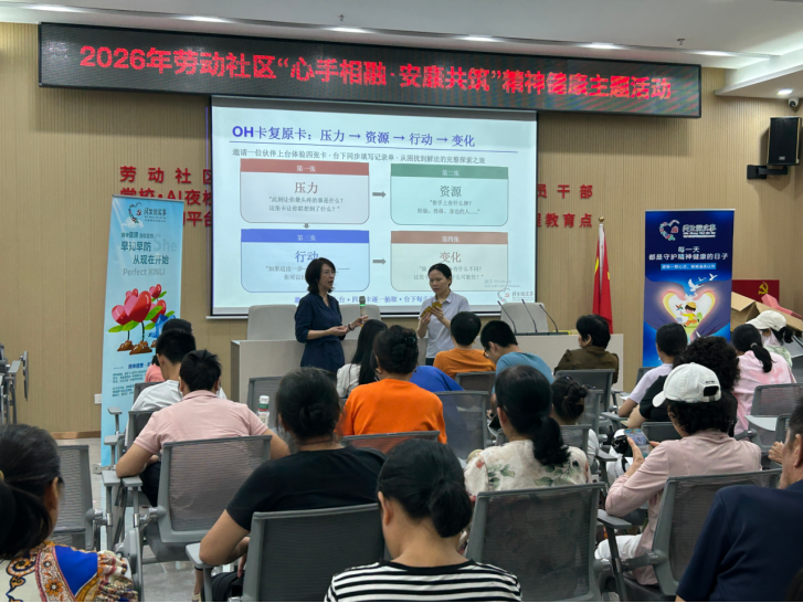 “心手相融&middot;安康共筑”—— 西乡街道劳动社区精神健康主题活动顺利开展