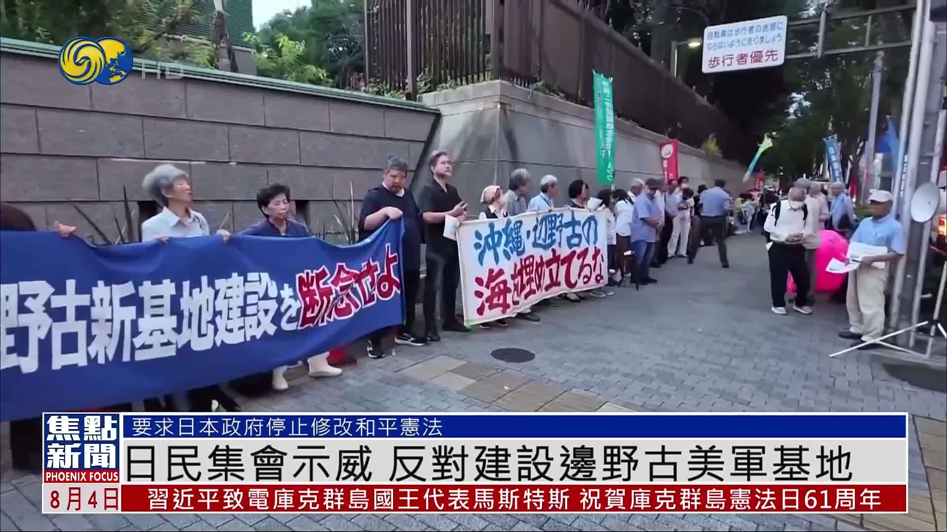 日本民众集会示威 反对建设边野古美军基地
