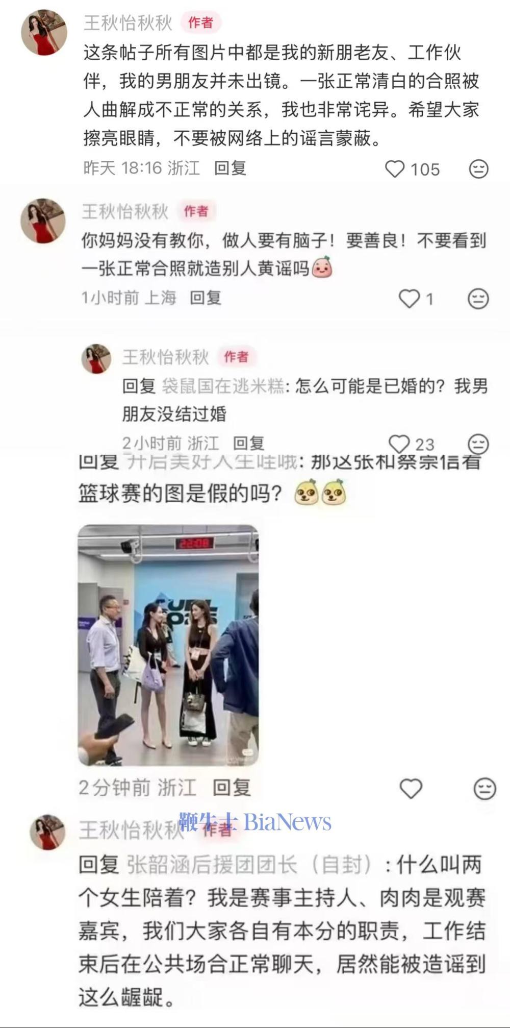 被造谣蔡崇信“绯闻女友”,当事人辟谣:已报警