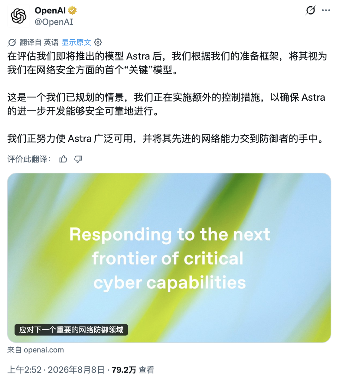 ChatGPT最强模型紧急踩刹车,奥特曼:Astra吓到我了
