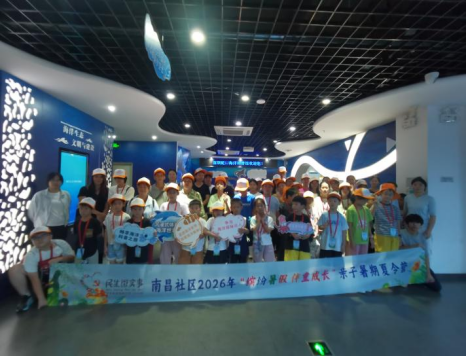 研学行走课堂 助力少年成长  南昌社区开展暑期亲子夏令营活动